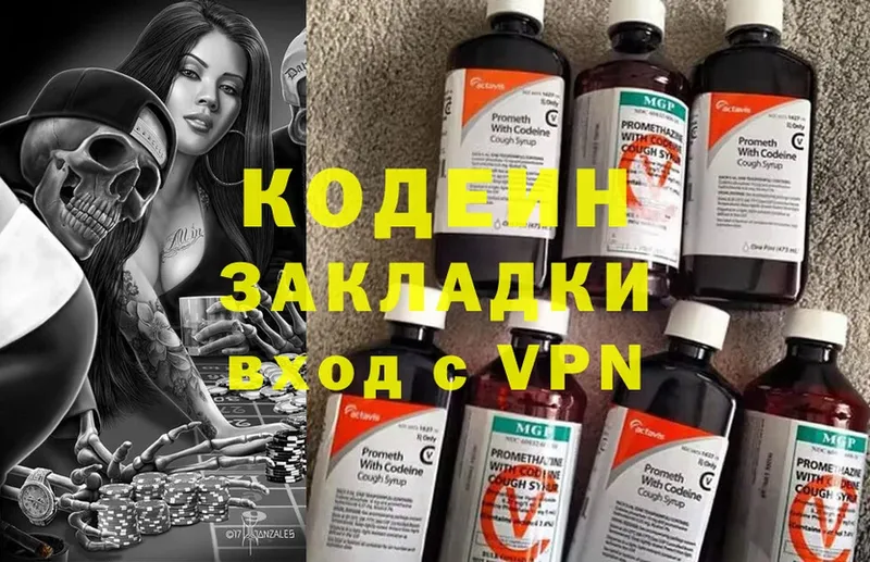 сколько стоит  Большой Камень  Codein Purple Drank 